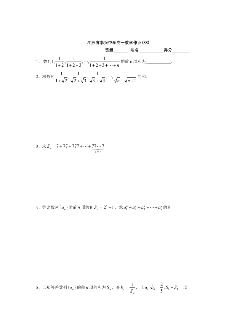 高中数学 第2章 数列 12 数列的求和教学案苏教版必修5_第3页