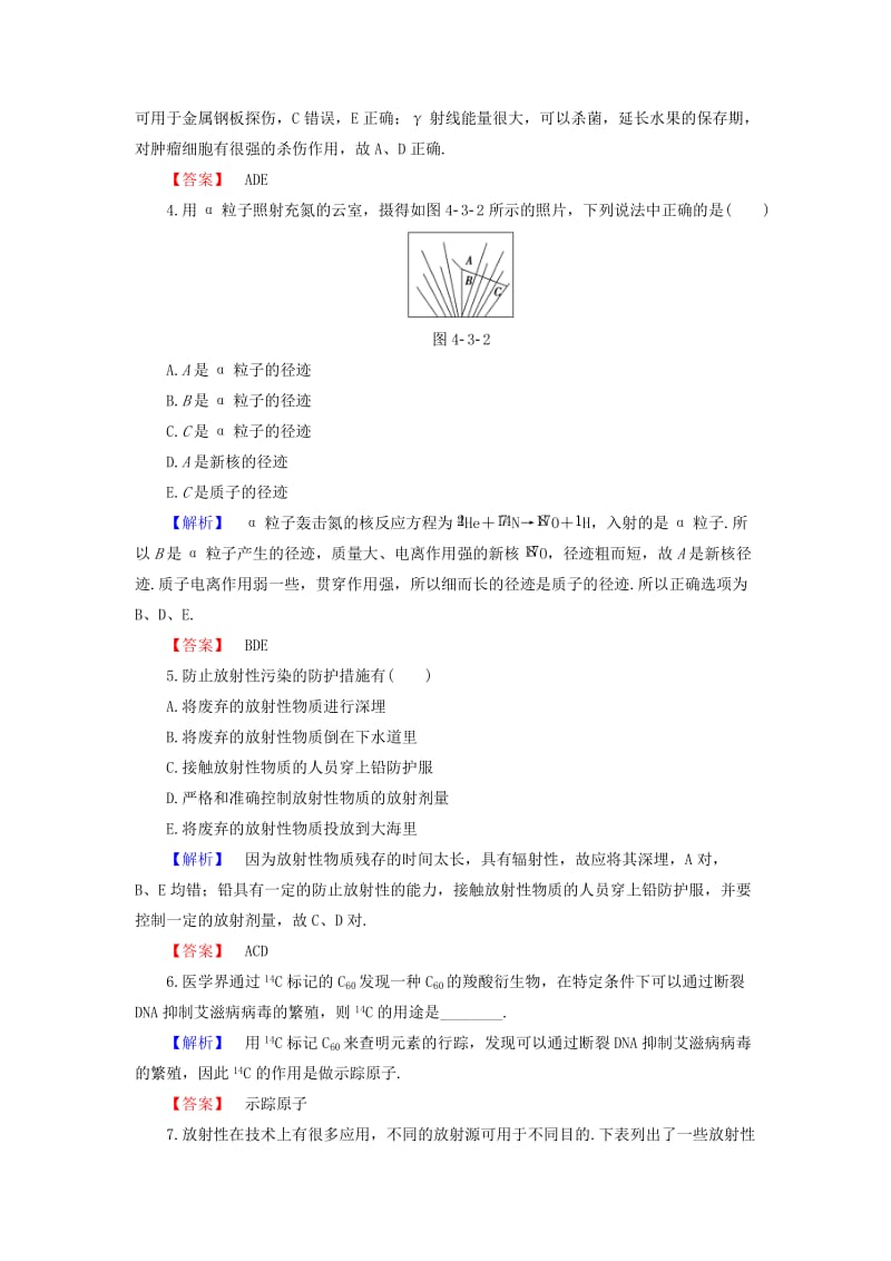 高中物理 第4章 从原子核到夸克 4_3 让射线造福人类学业分层测评 沪科版选修3-5_第2页