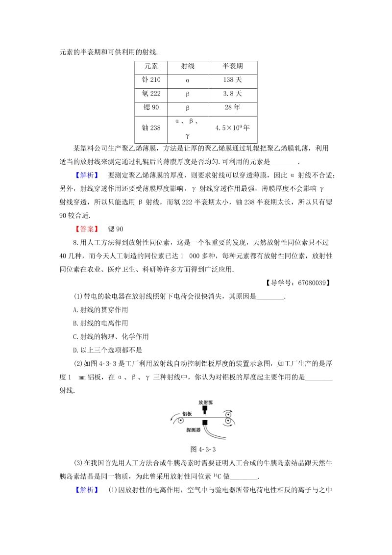 高中物理 第4章 从原子核到夸克 4_3 让射线造福人类学业分层测评 沪科版选修3-5_第3页