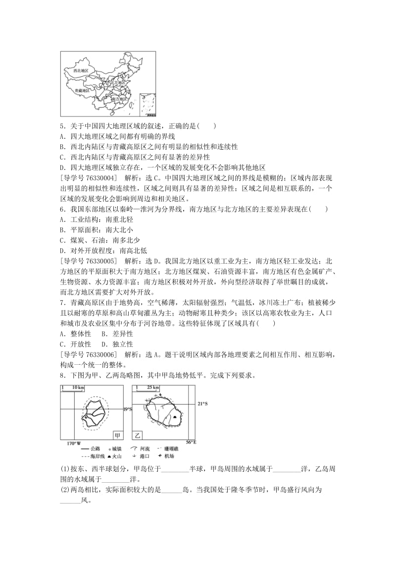 高中地理 第一章 地理环境与区域发展 第一节 地理环境对区域发展的影响课后检测速效提能 新人教版必修3_第2页