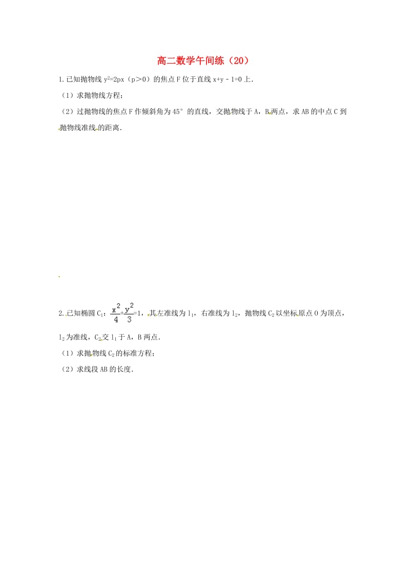 高二数学上学期午间练20苏教版_第1页