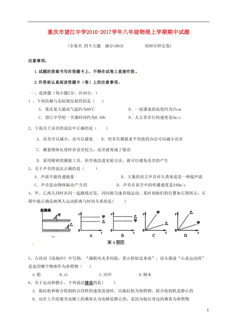 八年级物理上学期期中试题新人教版9_第1页