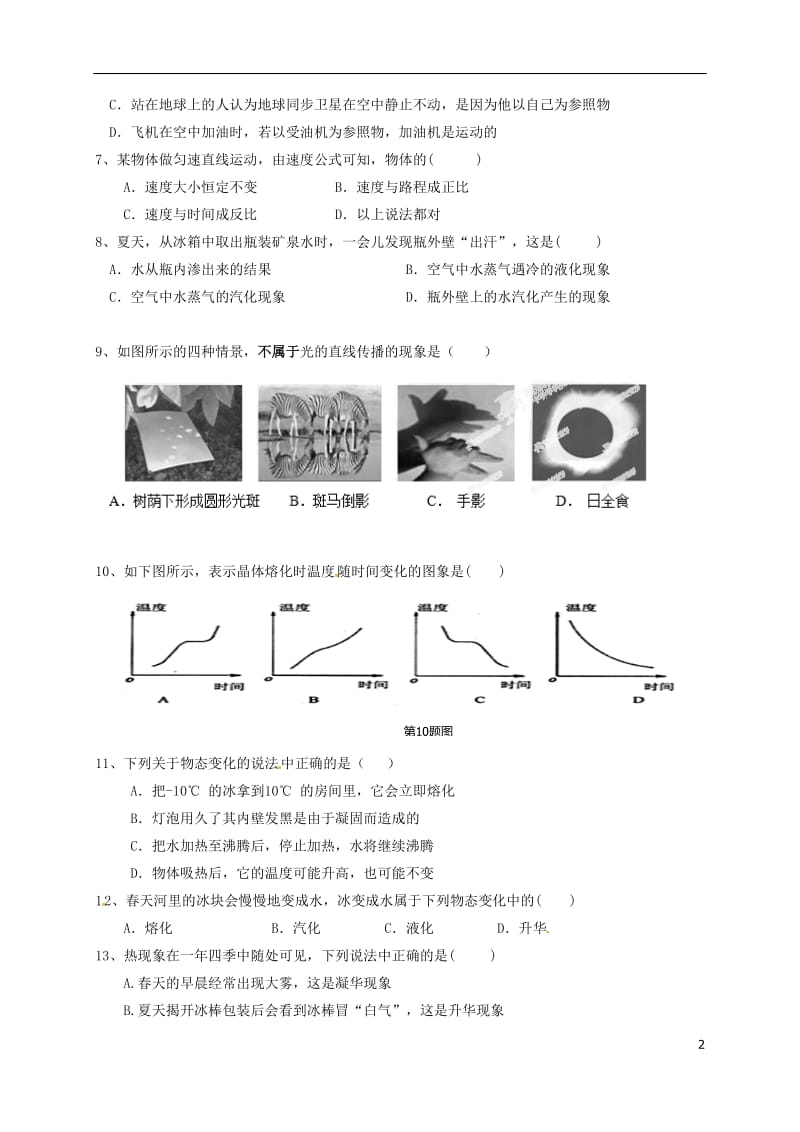 八年级物理上学期期中试题新人教版9_第2页