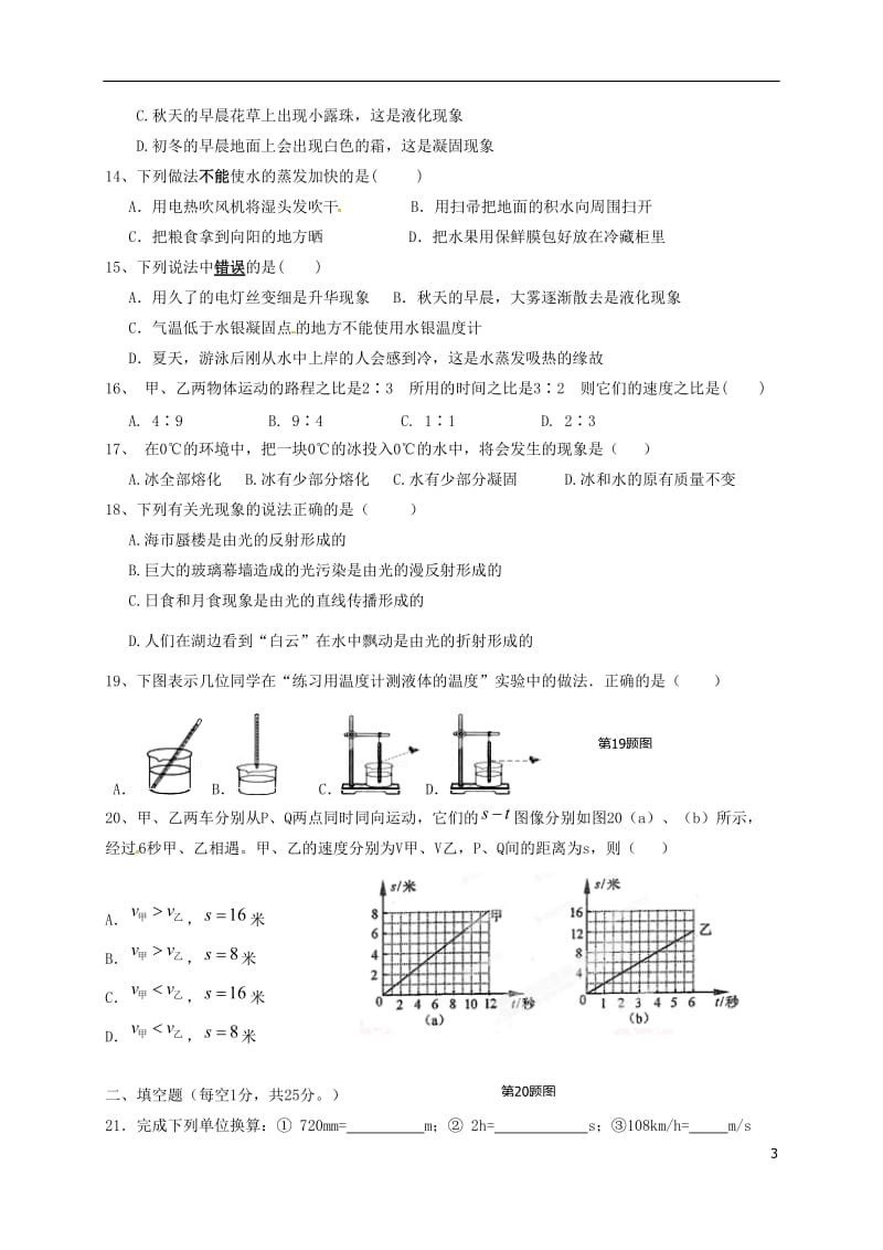 八年级物理上学期期中试题新人教版9_第3页