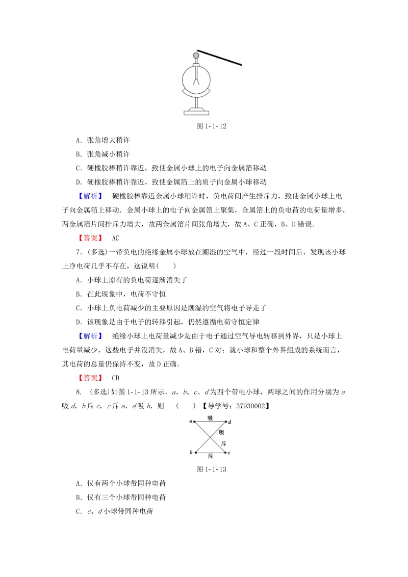 高中物理 第1章 电荷的相互作用 1_1 静电现象与电荷守恒学业分层测评 沪科版选修3-1_第3页