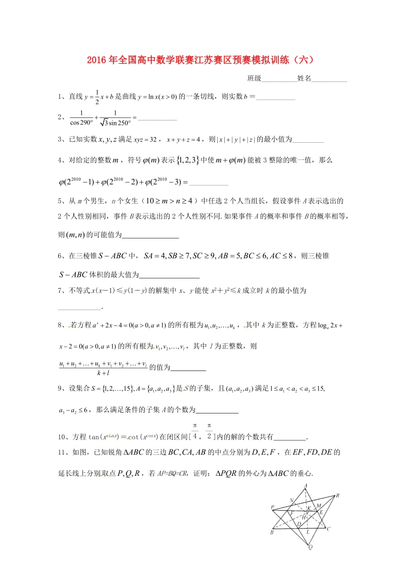 高二数学联赛预赛模拟训练6苏教版_第1页