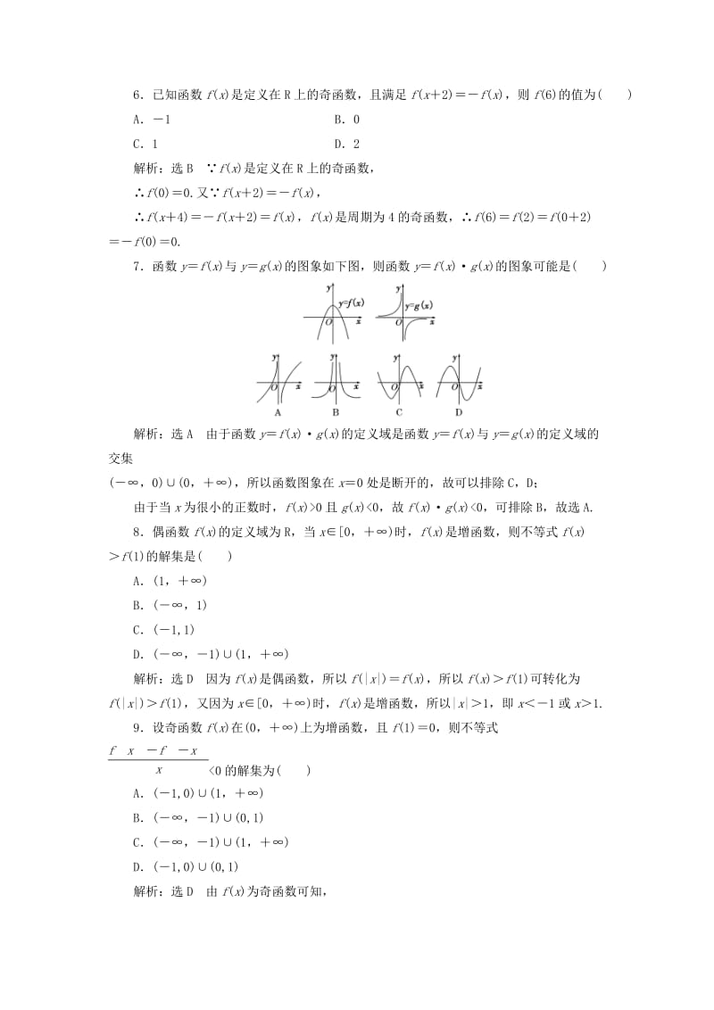 高中数学 阶段质量检测（一）新人教A版必修1_第2页