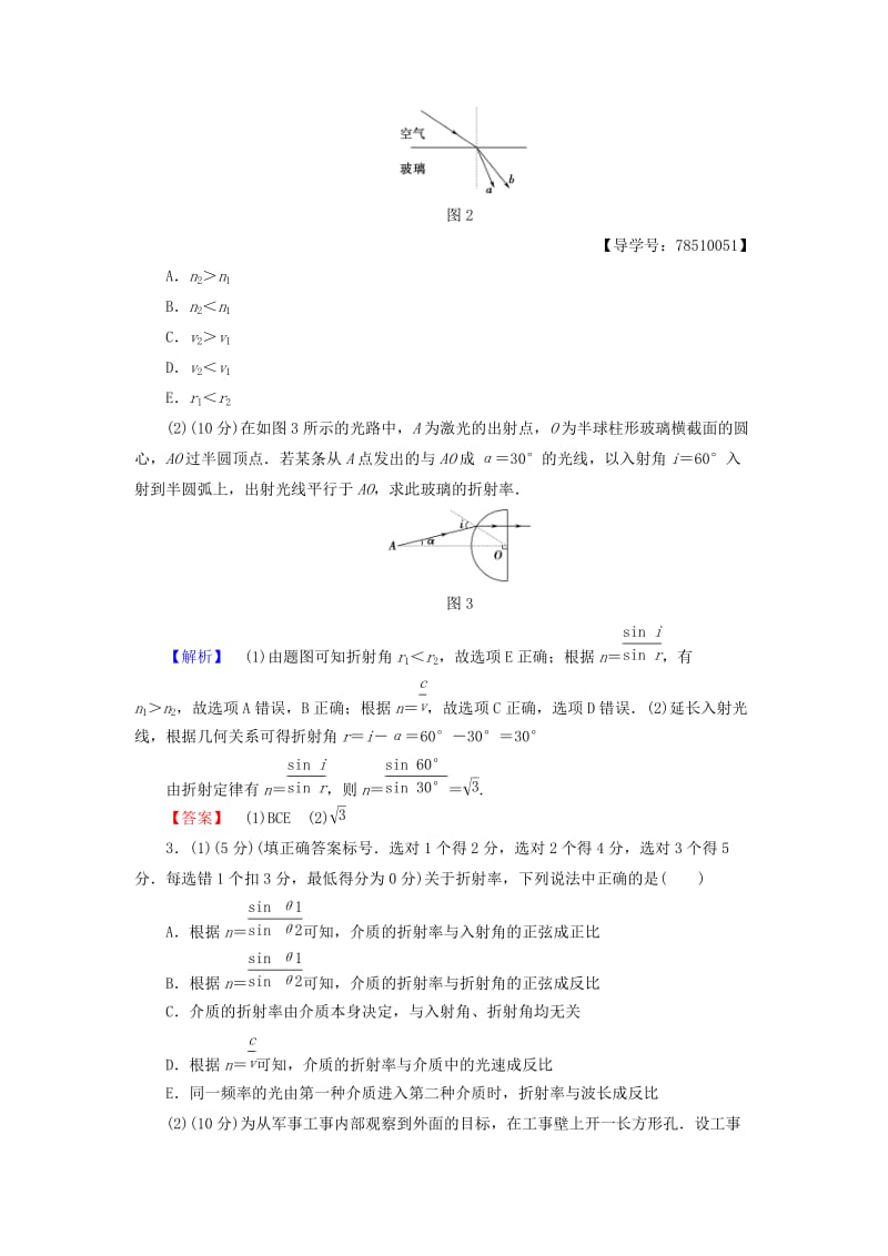 高中物理 第3章 电磁波章末综合测评 鲁科版选修3-4_第2页