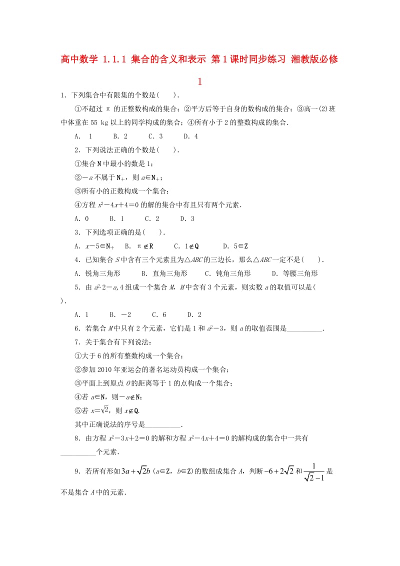 高中数学 1_1_1 集合的含义和表示 第1课时同步练习 湘教版必修11_第1页