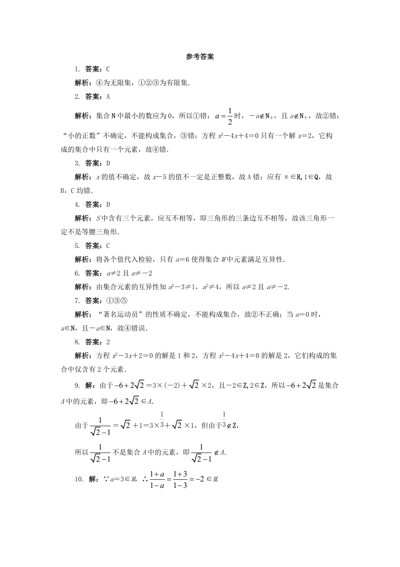 高中数学 1_1_1 集合的含义和表示 第1课时同步练习 湘教版必修11_第3页