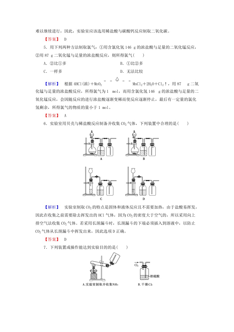 高中化学 第2章 化学键 化学反应与能量 第3节 化学反应的利用（第1课时）利用化学反应制备物质学业分层测评 鲁科版必修_第2页