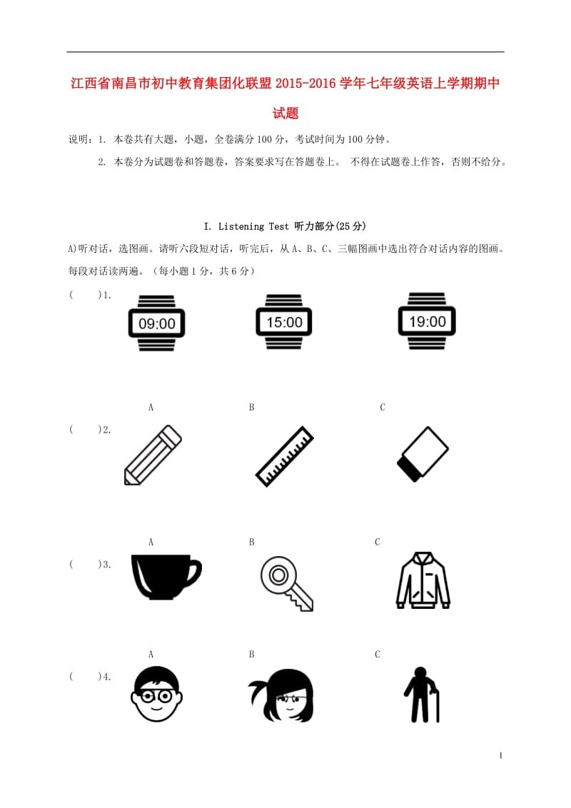 江西省南昌市初中教育集团化联盟2015-2016学年七年级英语上学期期中试题 人教新目标版_第1页