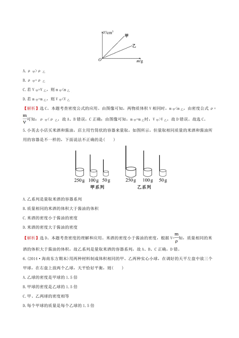 八年级物理上册 单元评价检测（六）（新版）新人教版_第2页