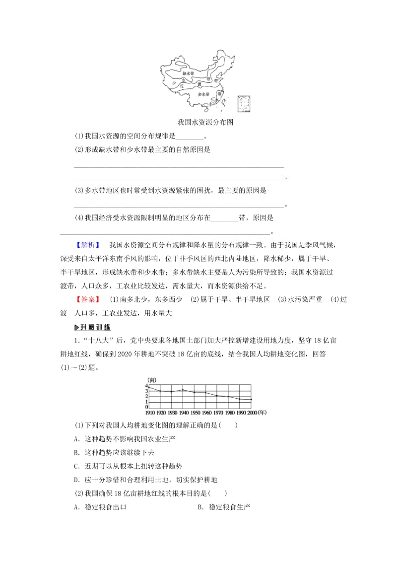 高中地理 第2单元 资源利用和生态保护单元归纳提升 鲁教版选修6_第2页