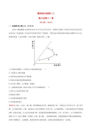 高考地理一輪 模塊綜合檢測（二）