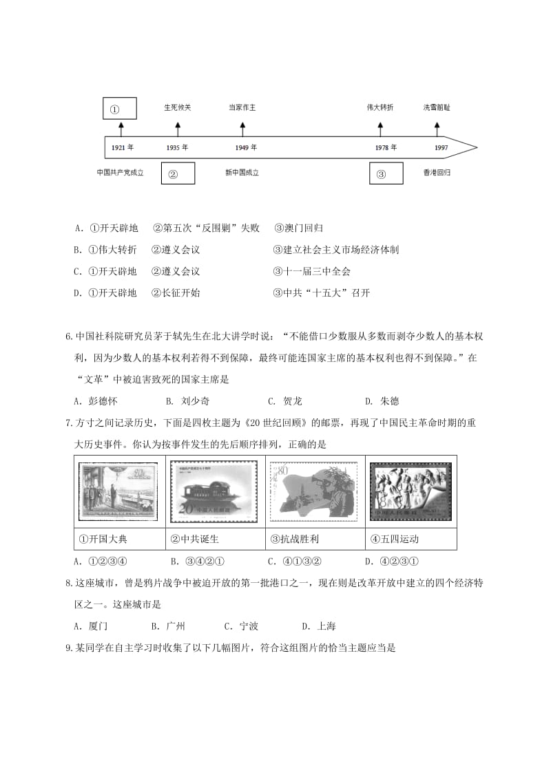 八年级历史下学期期末教材整合考试试题（一二区）_第2页