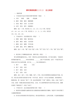 高中語文 課時(shí)跟蹤檢測（二十二）自主閱讀 新人教版選修《外國詩歌散文欣賞》