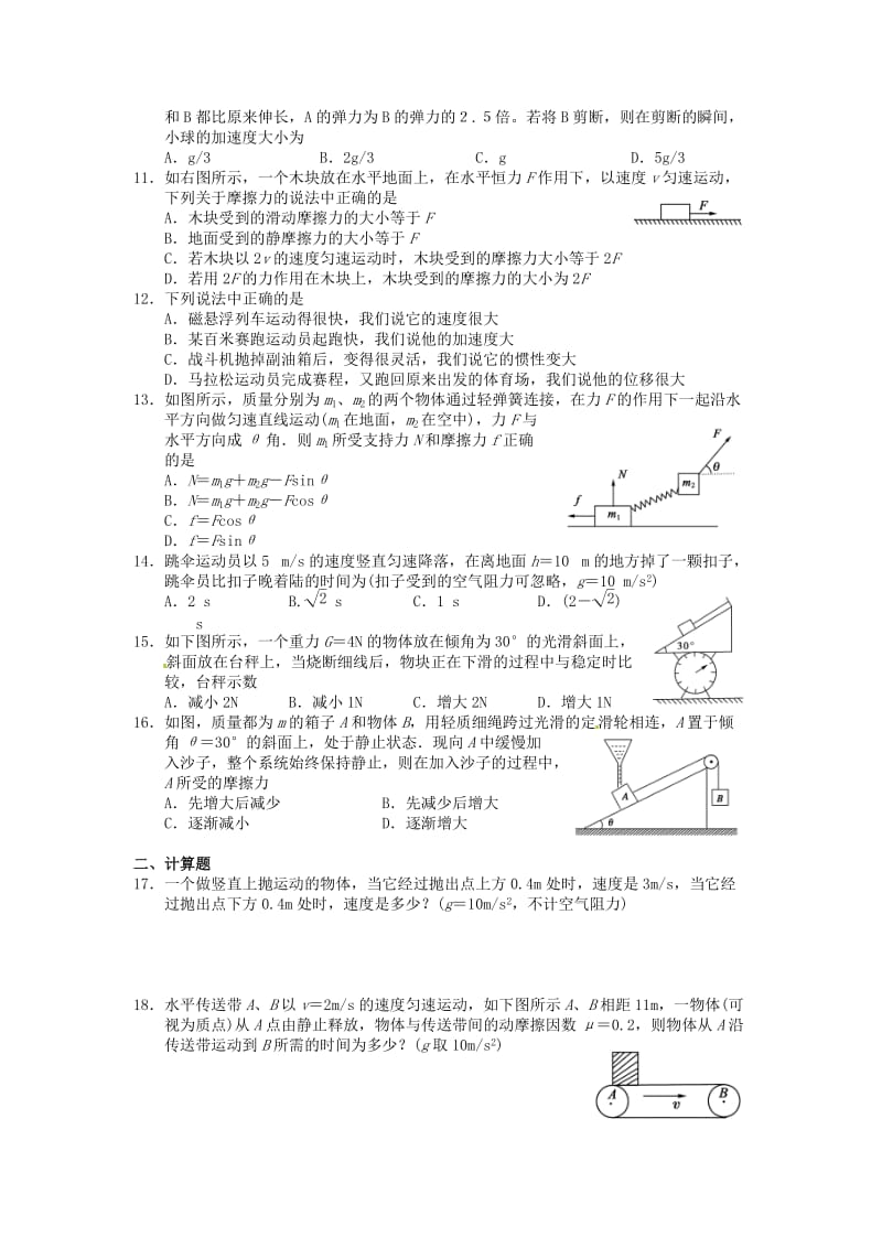 高中物理 牛顿运动定律单元测试 新人教版必修11_第2页