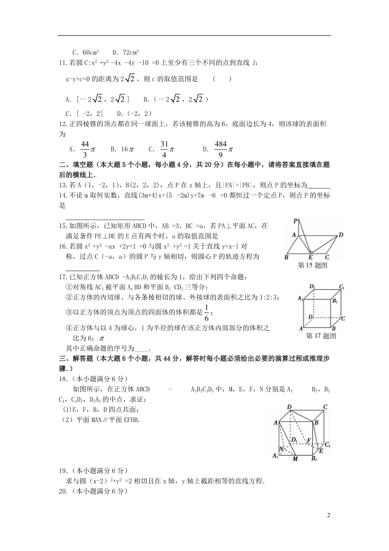 安徽省芜湖市2016-2017学年高二数学上学期期末考试试题A_第2页