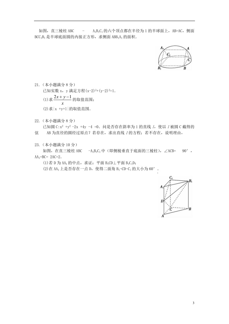 安徽省芜湖市2016-2017学年高二数学上学期期末考试试题A_第3页