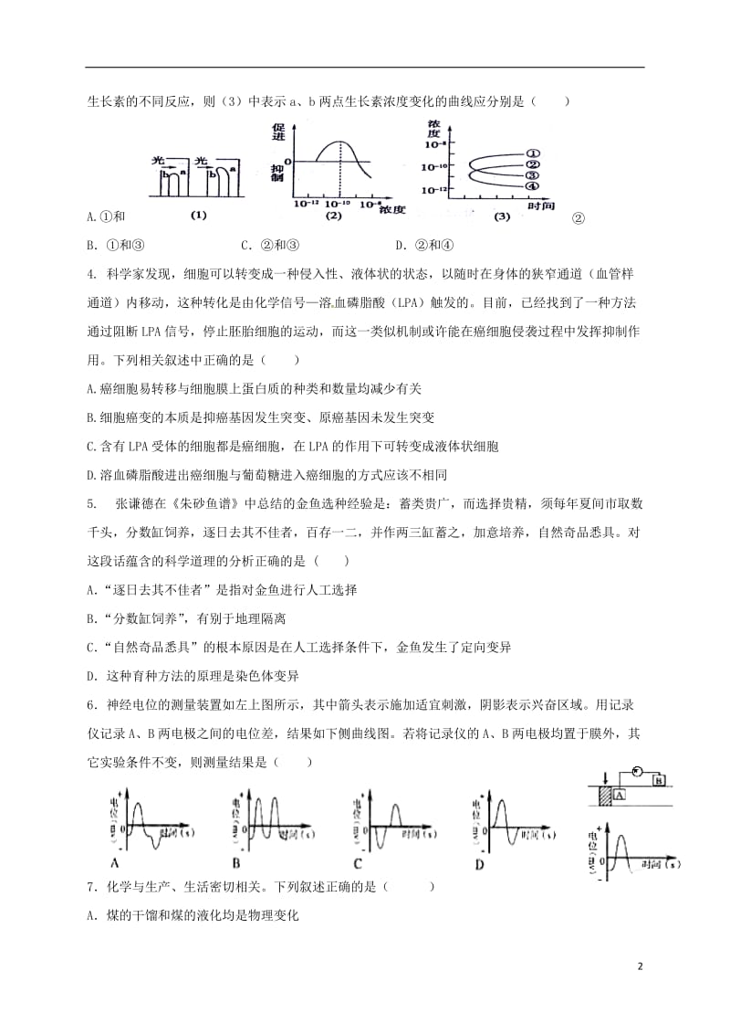 山西省重点中学协作体2017届高三理综下学期模拟试题一_第2页