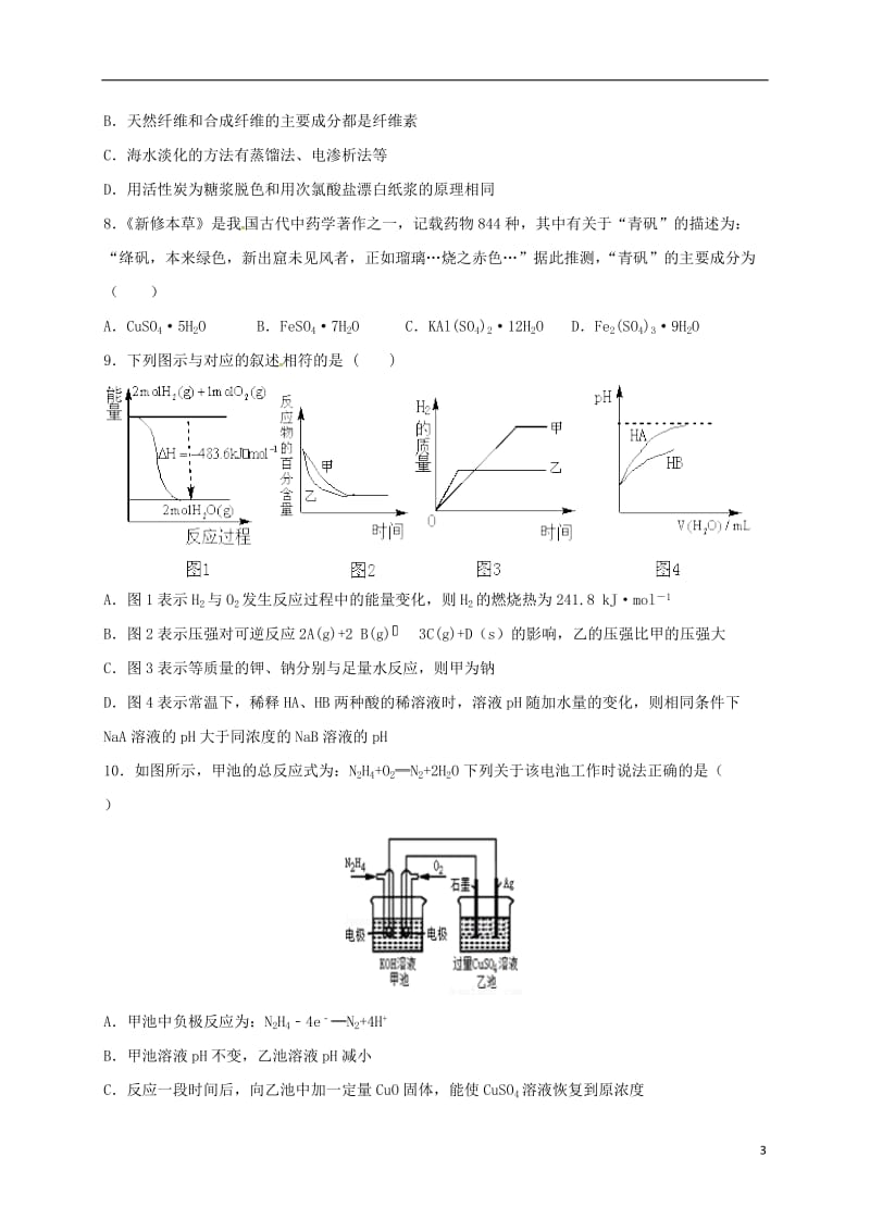 山西省重点中学协作体2017届高三理综下学期模拟试题一_第3页