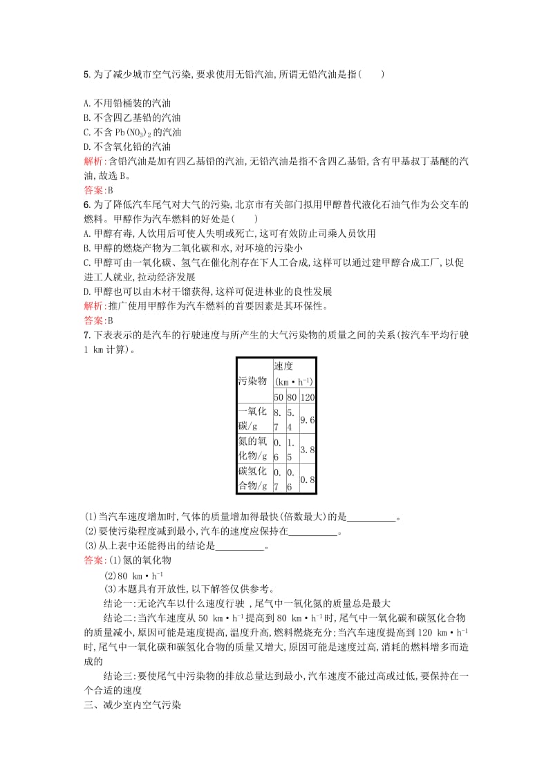 高中化学 41_2改善大气质量课时训练 新人教版选修1_第2页