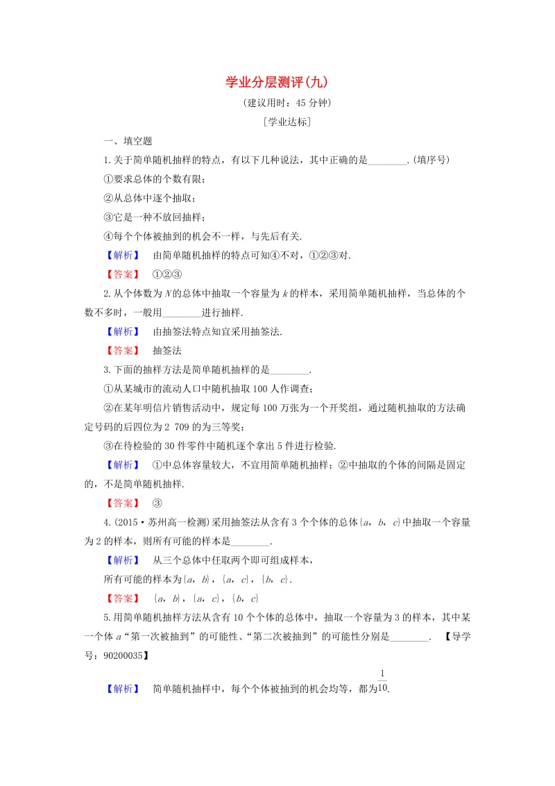 高中数学 学业分层测评9 苏教版必修3_第1页