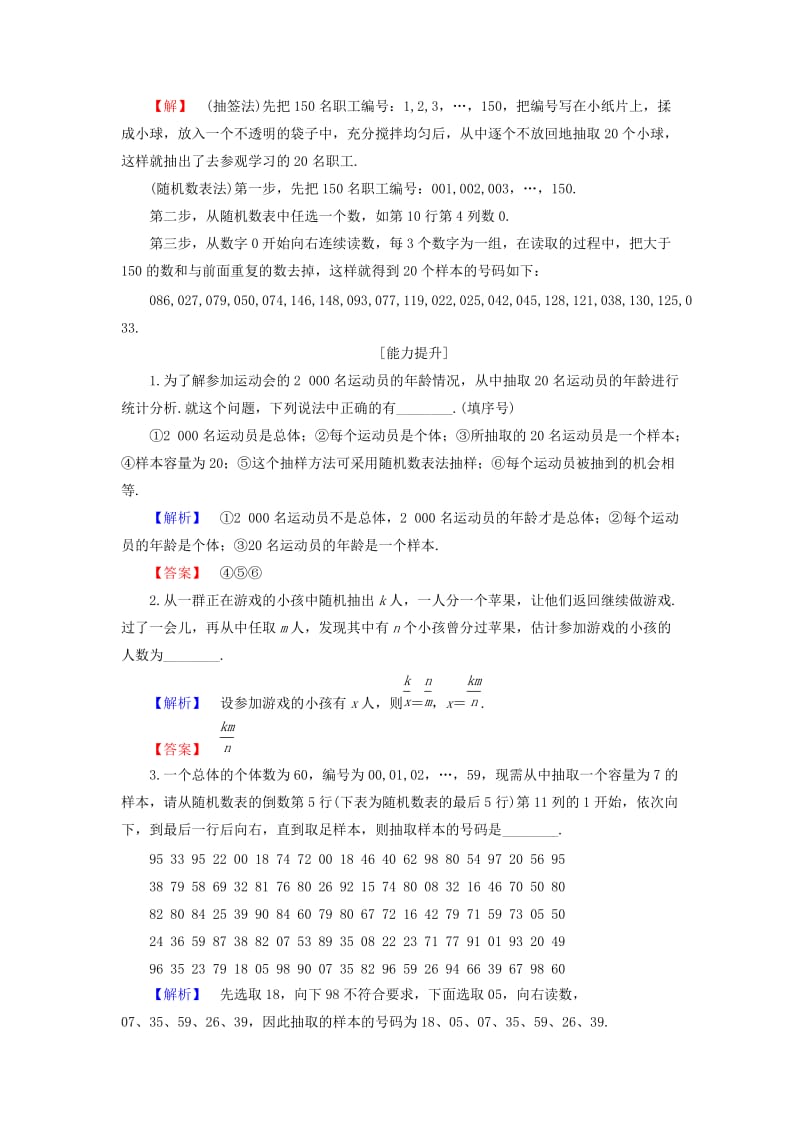 高中数学 学业分层测评9 苏教版必修3_第3页