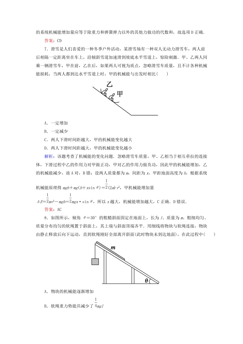 高中物理 第七章 机械能守恒定律 10_ 能量守恒定律与能源课时作业 新人教版必修2_第3页