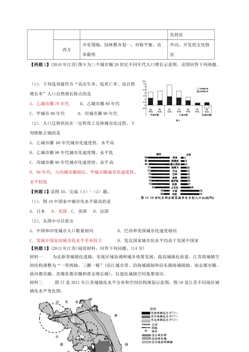 高考地理一轮复习 第二章 城市化学案_第3页