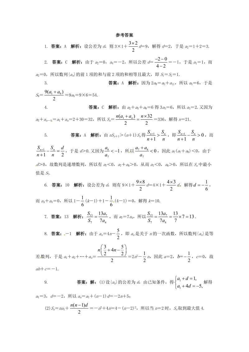 高中数学 9_2 等差数列第3课时同步练习 湘教版必修41_第2页