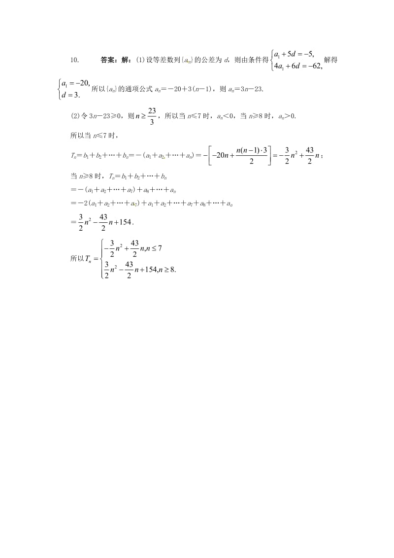 高中数学 9_2 等差数列第3课时同步练习 湘教版必修41_第3页