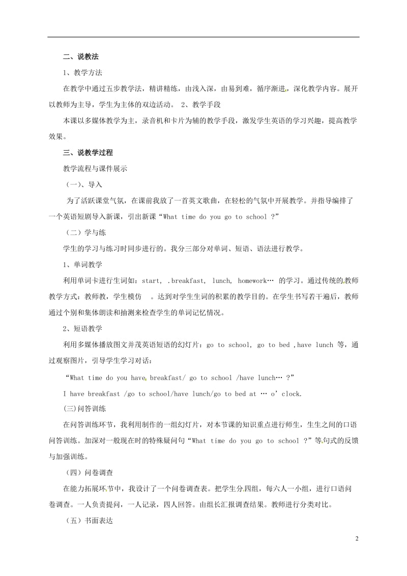 河北省滦平县七年级英语下册Unit2Whattimedoyougotoschool说课稿新版人教新目标版_第2页