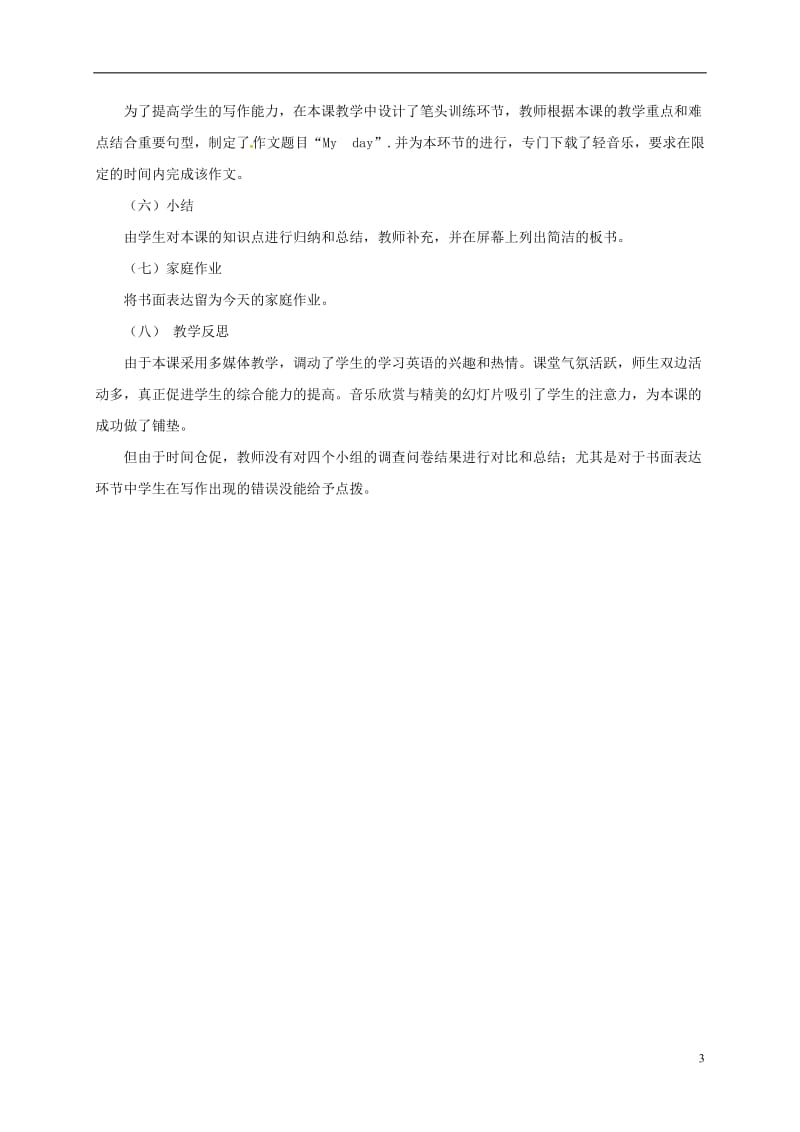 河北省滦平县七年级英语下册Unit2Whattimedoyougotoschool说课稿新版人教新目标版_第3页