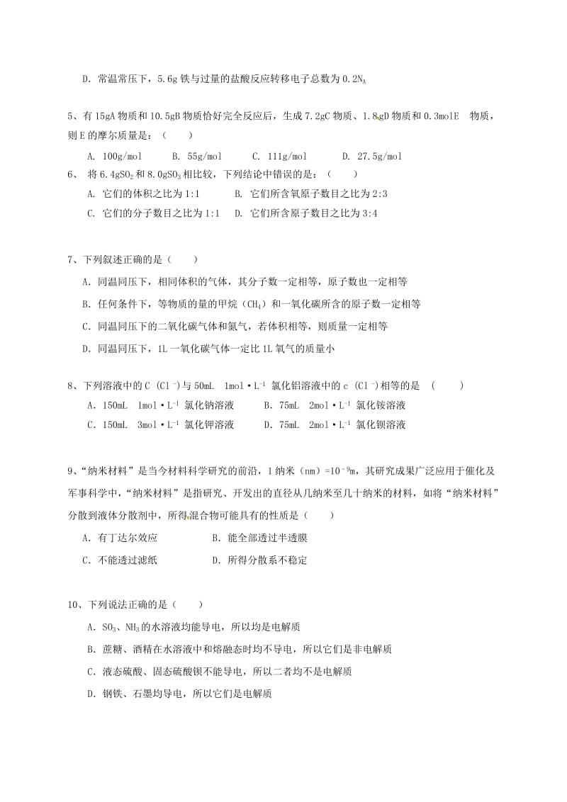 高一化学上学期期中试题12_第2页