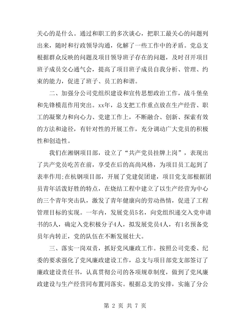 2019年10月领导干部述职报告范文_第2页