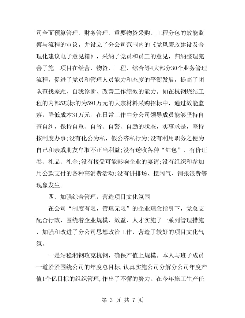 2019年10月领导干部述职报告范文_第3页