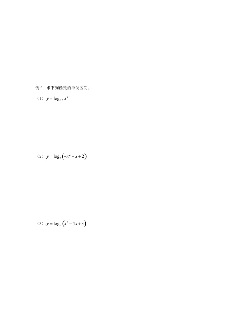 高中数学 第3章 基本初等函数I 8 对数函数（2）教学案苏教版必修1_第2页