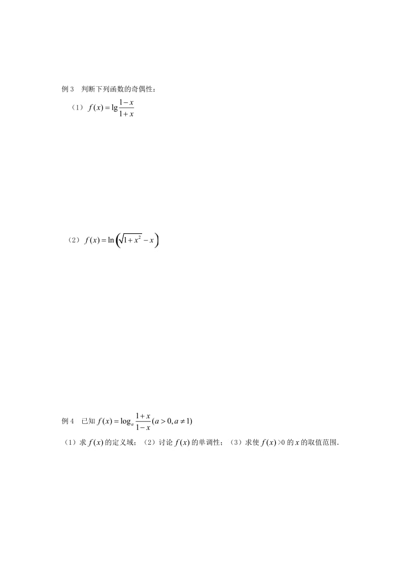 高中数学 第3章 基本初等函数I 8 对数函数（2）教学案苏教版必修1_第3页