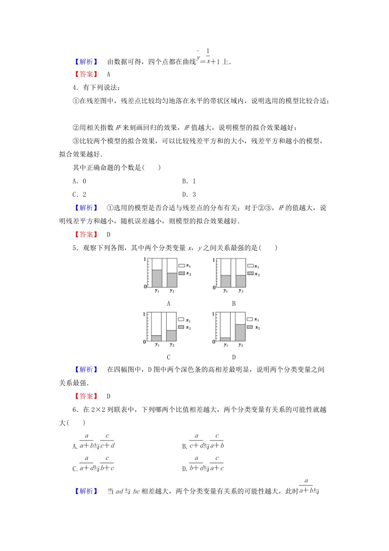 高中数学 章末综合测评3 新人教A版选修2-3_第2页