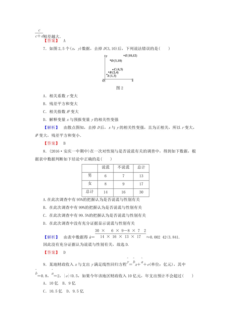 高中数学 章末综合测评3 新人教A版选修2-3_第3页