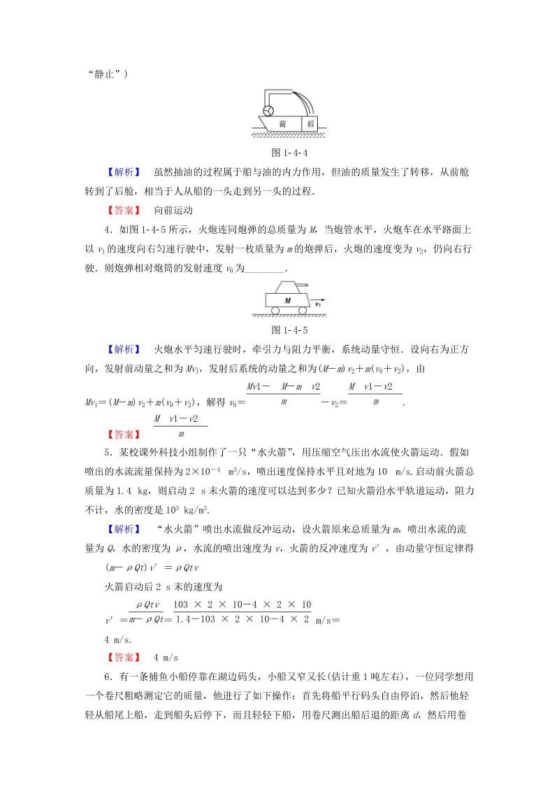 高中物理 第1章 碰撞与动量守恒 第4节 反冲运动学业分层测评 粤教版_第2页