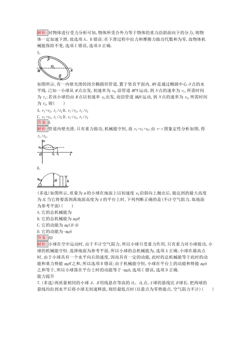 高中物理 4.4 机械能守恒定律课时训练15 粤教版必修2_第2页