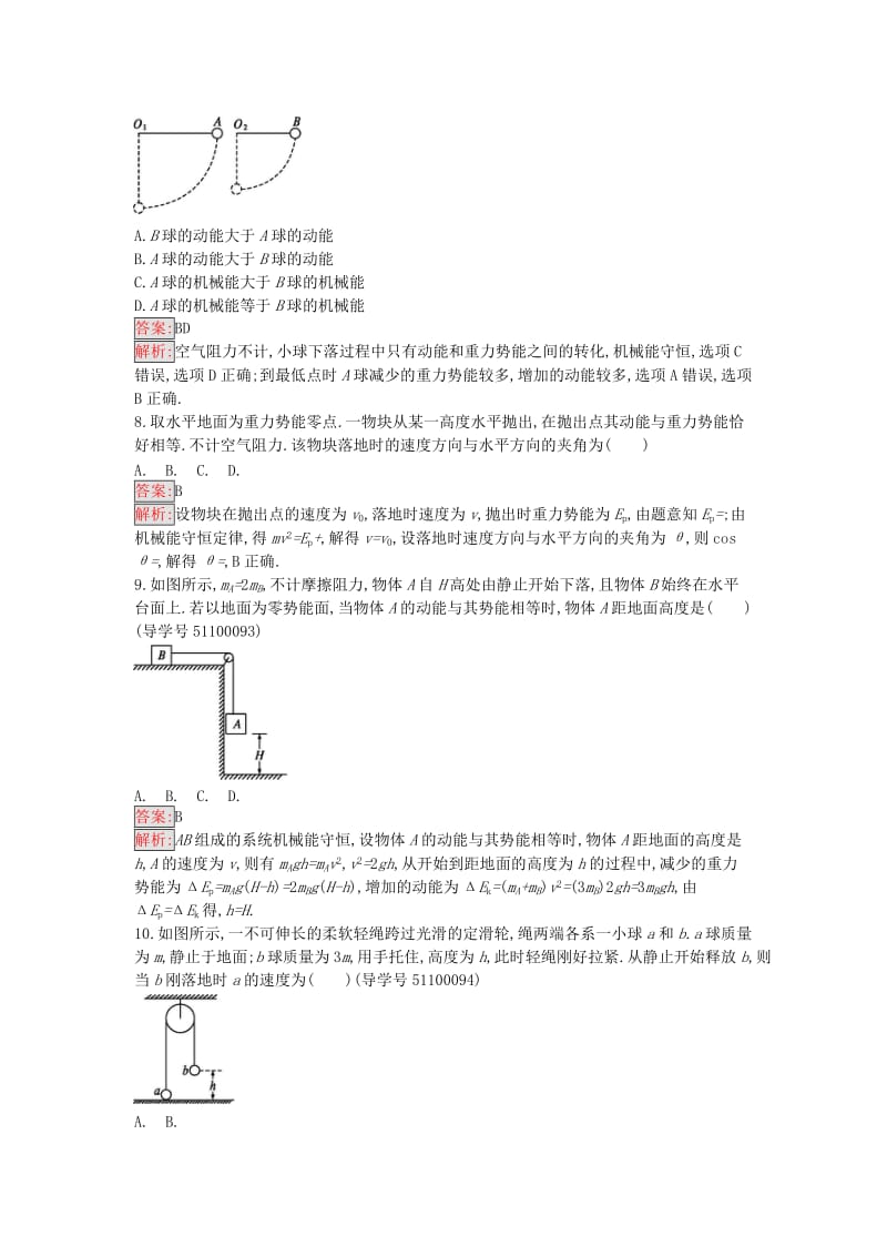 高中物理 4.4 机械能守恒定律课时训练15 粤教版必修2_第3页