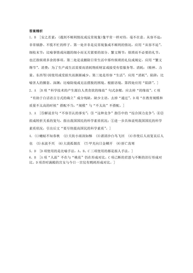 高考语文一轮复习 模块一 语基 默写 语言表达 第3练 语言基础知识+名句默写+修辞（3）_第3页