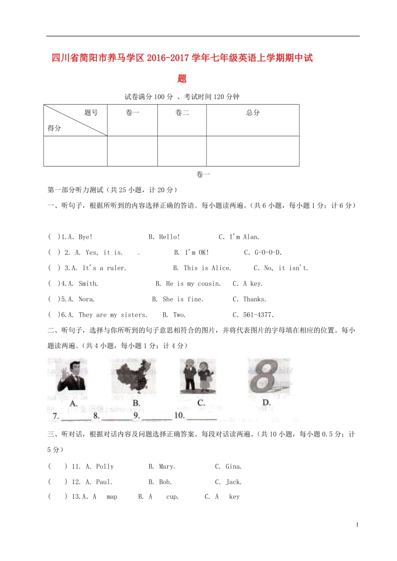 四川省简阳市养马学区2016-2017学年七年级英语上学期期中试题_第1页