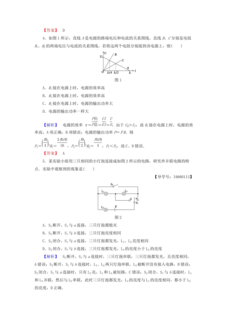 高中物理 第4章 闭合电路欧姆定律和逻辑电路章末综合测评 鲁科版选修3-1_第2页