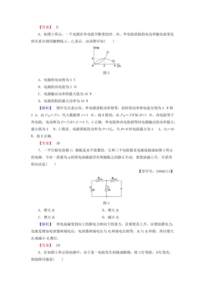 高中物理 第4章 闭合电路欧姆定律和逻辑电路章末综合测评 鲁科版选修3-1_第3页