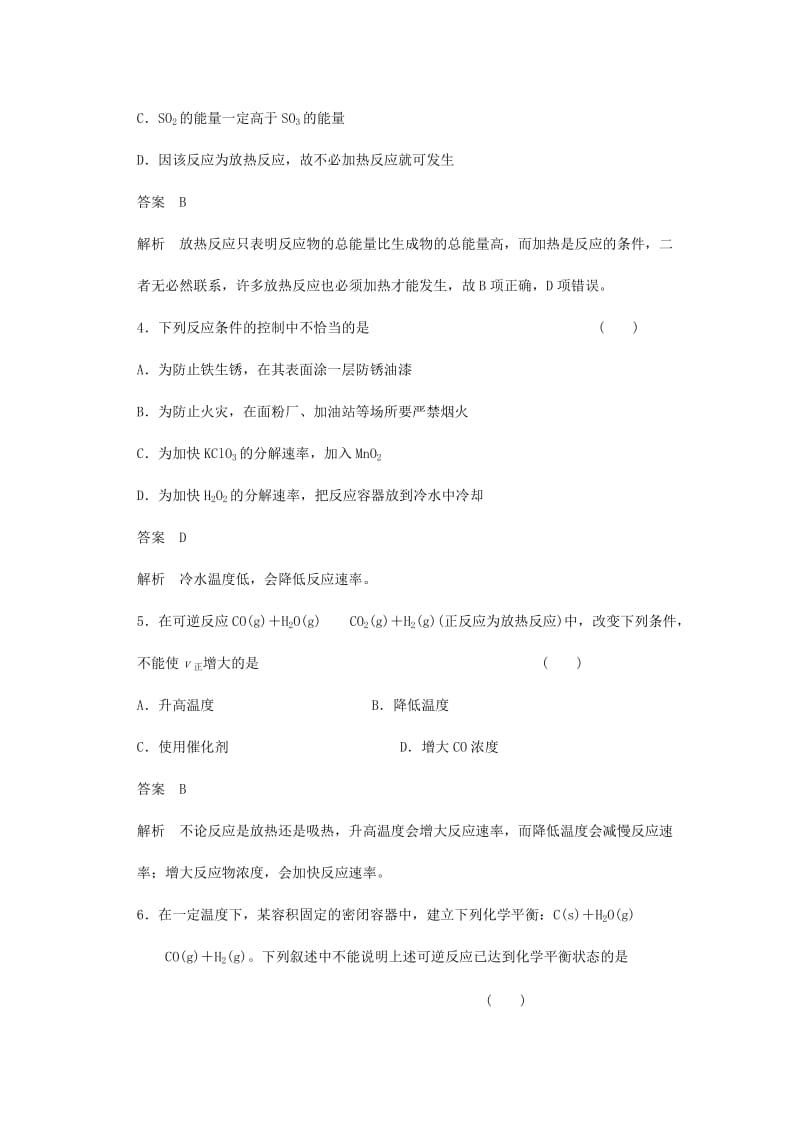 高中化学 第二章 化学反应与能量课时作业 新人教版必修2_第2页